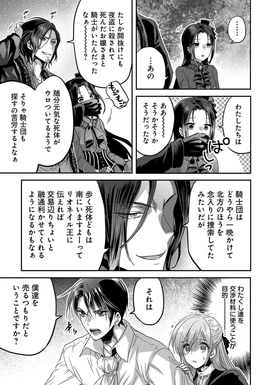 Konyakusha no Uwaki Genba wo Michatta no de Hajimari no Kane ga narimashita - Chapter 8 - Page 7